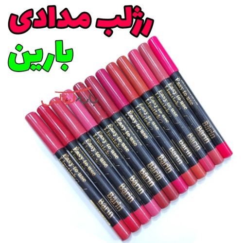 رژلب مدادی بارین (12 رنگ حرفه ای)